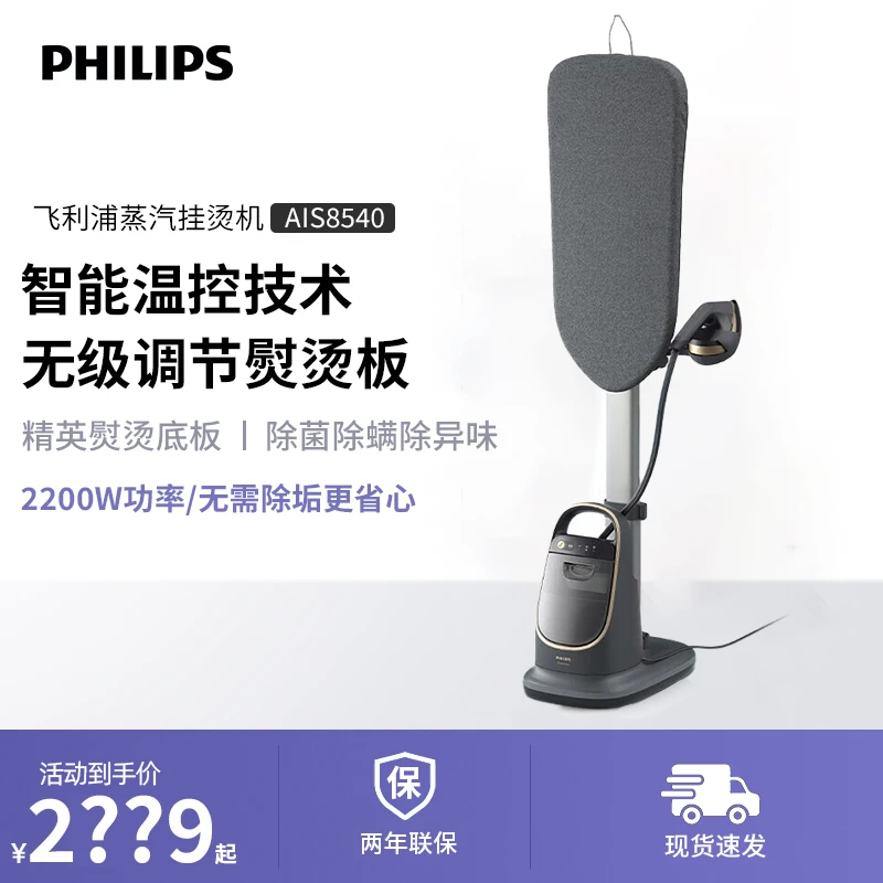 飞利浦高端增压蒸汽挂烫机2024新款家用服装店熨衣服智能AIS8540