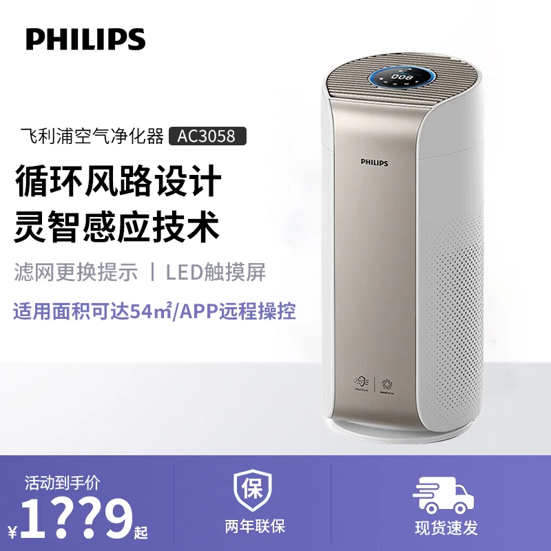 飞利浦空气净化器AC3058家用客厅卧室内智能除甲醛异味雾霾PM2.5