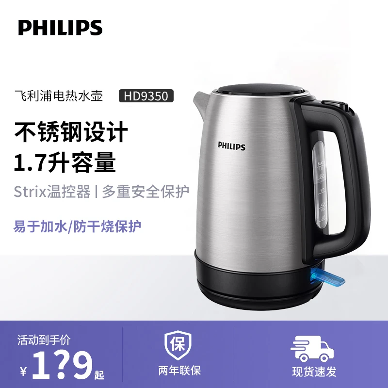 Philips/飞利浦电热水壶HD9350家用1.7L大容量不锈钢电水壶烧水壶