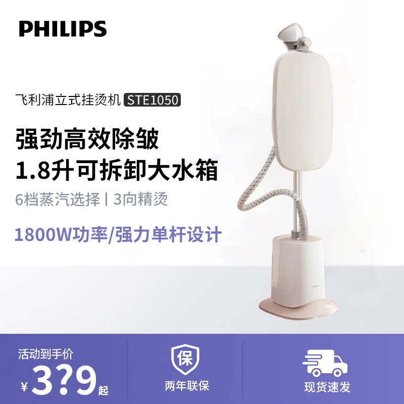 飞利浦挂烫机STE1050家用手持蒸汽熨烫机小型单杆立式熨斗熨衣服