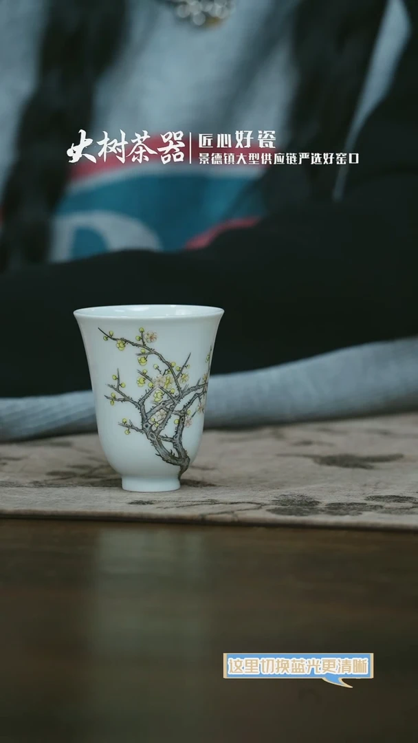 【闪购商品】杯溢珍堂梅花铃铛杯