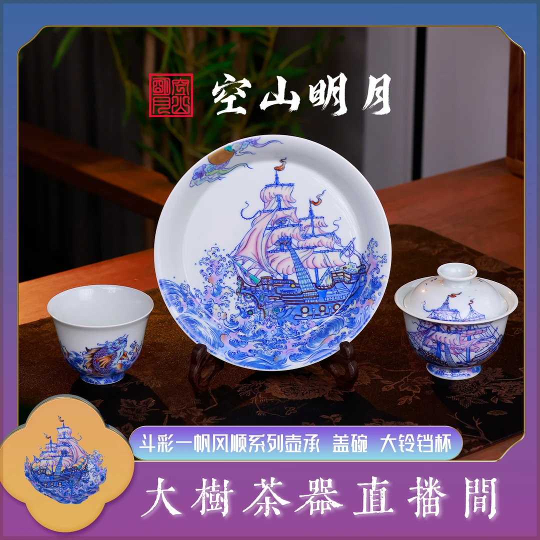 空山明月斗彩一帆风顺前途似锦系列壶承盖碗茶杯手工手绘泡茶盖碗