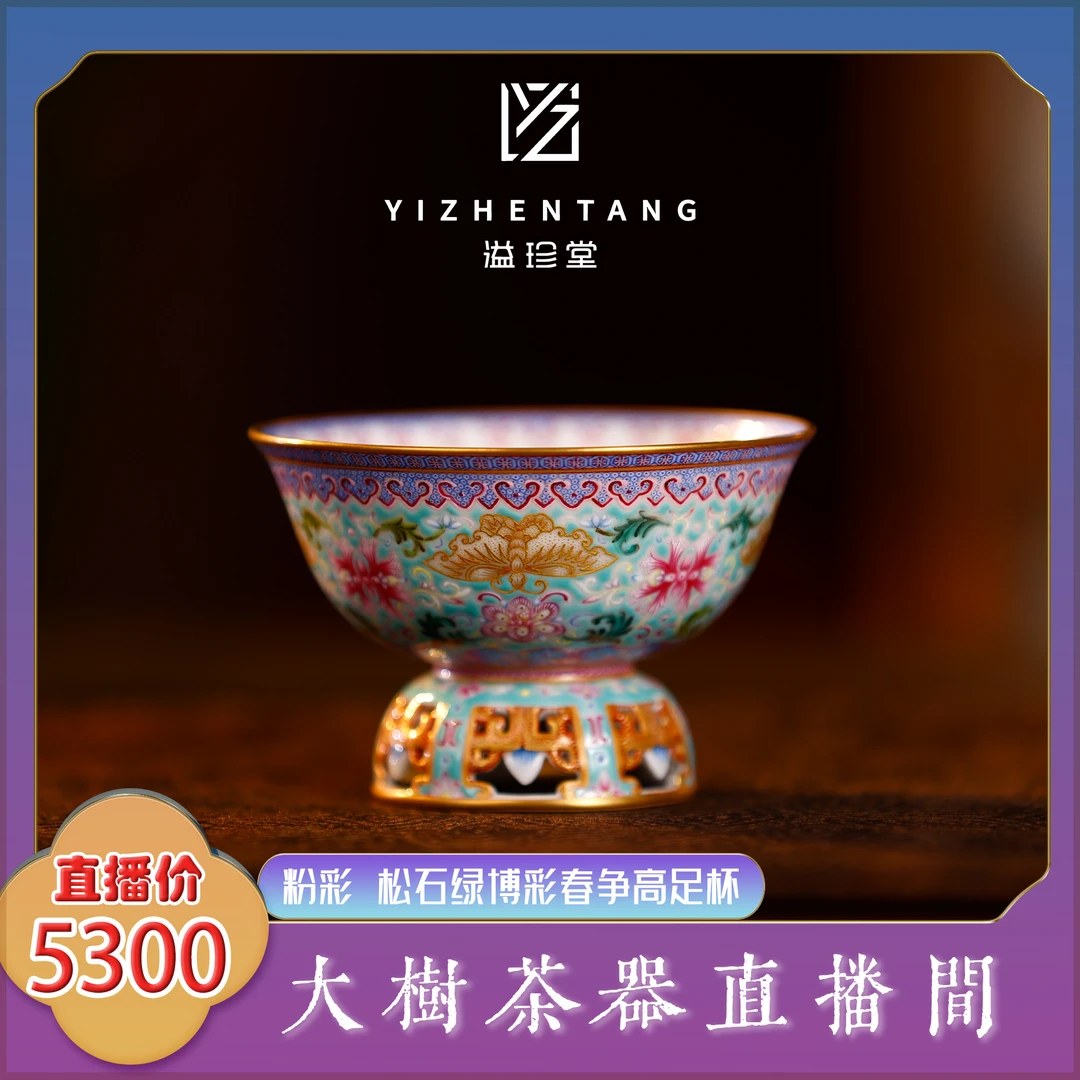 溢珍堂粉彩松石绿博彩春争高足杯纯手工手绘景德镇珐琅彩陶瓷茶杯