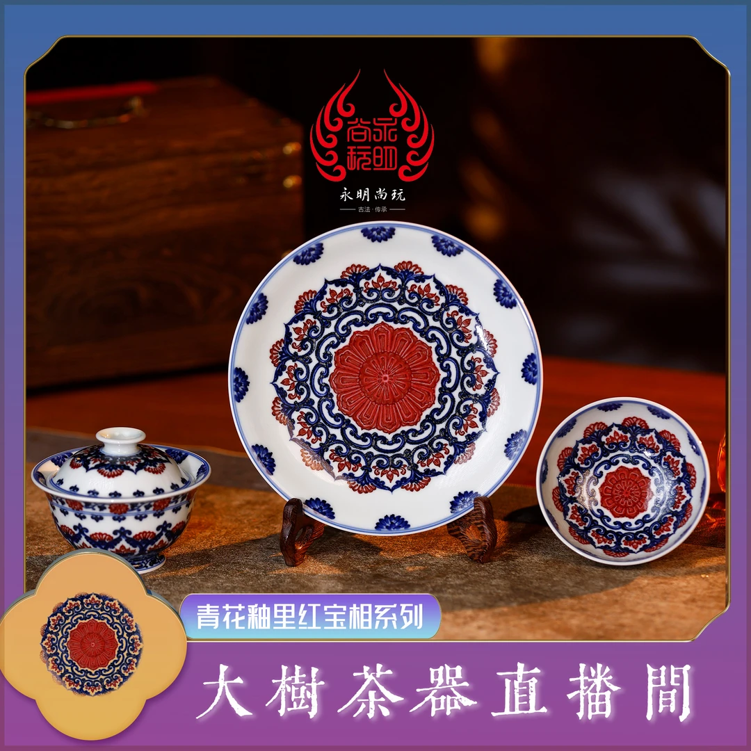 永明尚玩青花釉里红宝相系列盖碗壶承普洱杯纯手工手绘泡茶盖碗