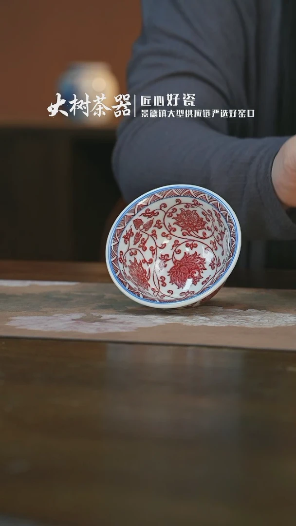 【闪购商品】杯釉里红缠枝莲大压手