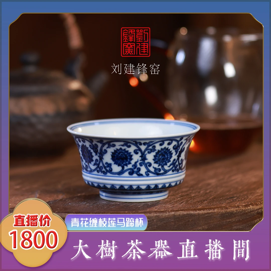 刘建锋窑仿明青花双勾莲马蹄杯纯手工手绘主人杯景德镇柴窑陶瓷