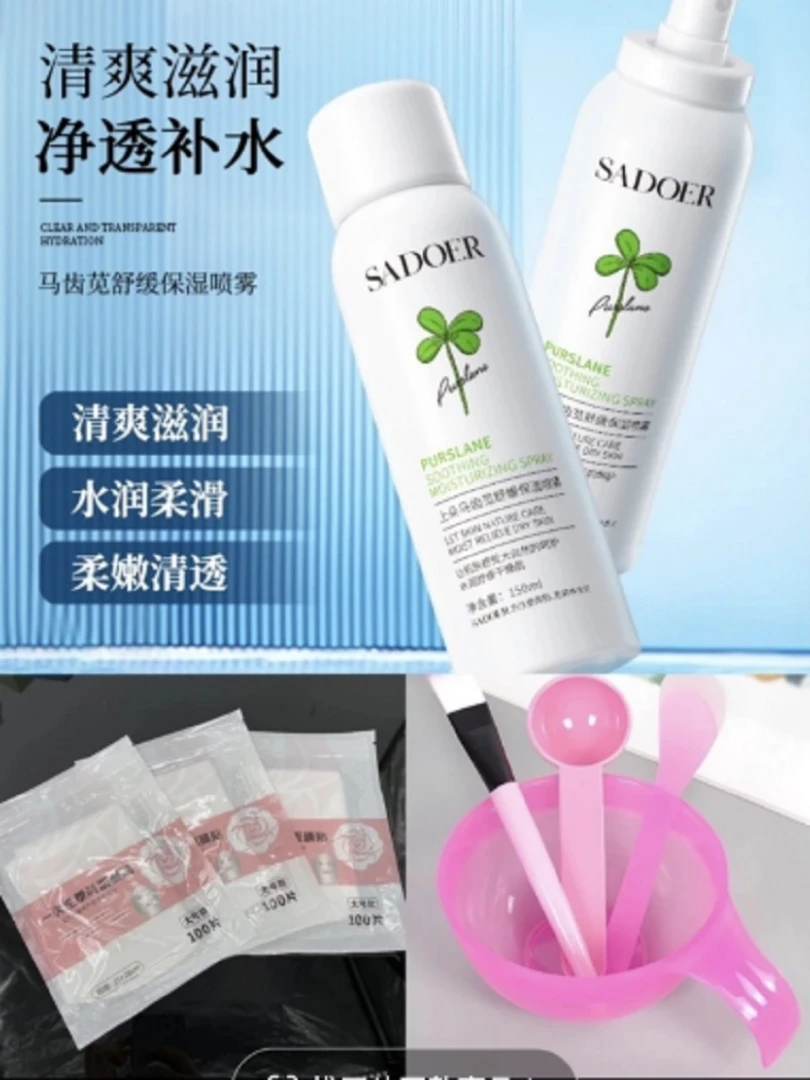 上朵马齿苋舒缓保湿喷雾