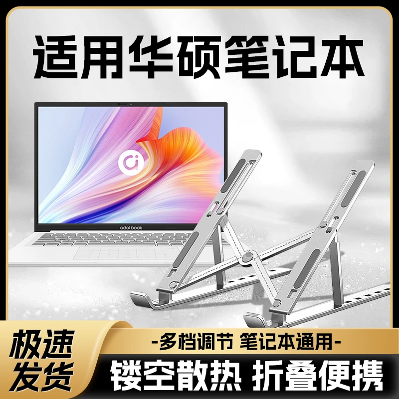 适用华硕笔记本电脑支架a豆14天选支撑架增高托架子游戏本散热器