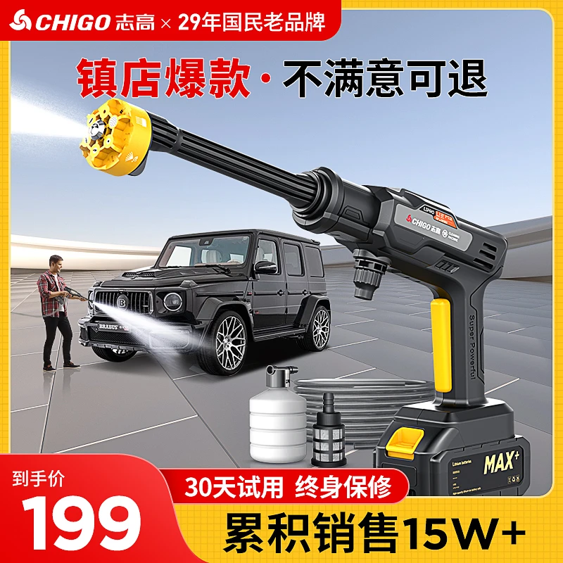 志高高压无线洗车机水枪家用增压锂电池充电长续航版sss