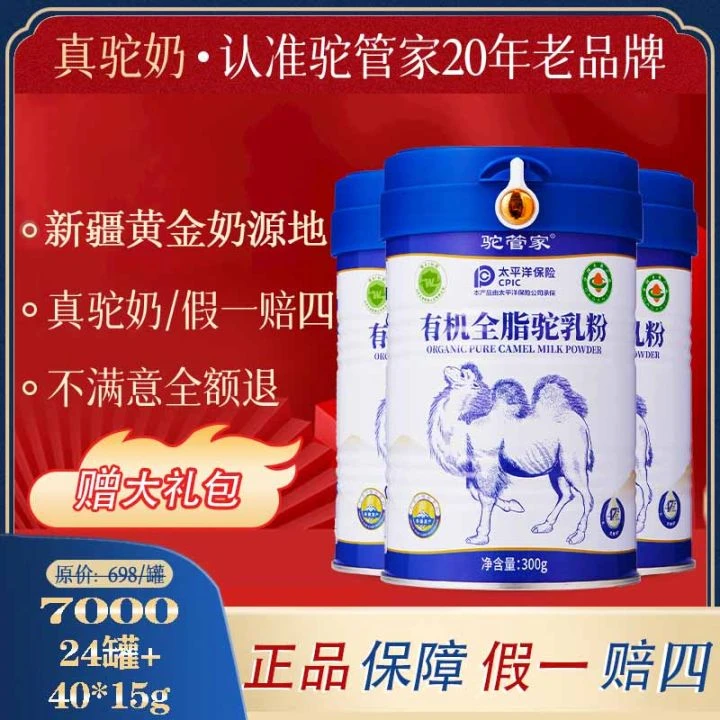 【驼管家】厂长亲临活动新疆官方正品300g/罐 纯骆驼初乳奶粉