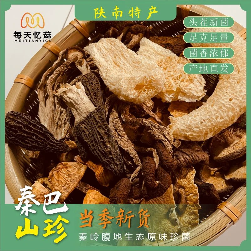 每天忆菇五菌汤干制食用菌羊肚菌茶树菇竹荪菌姬松茸香菇红枣枸杞