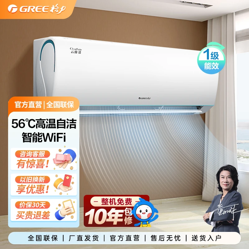 【上海政府补贴国补20%】格力云锦三代1.5匹冷酷版静音省电冷暖挂机