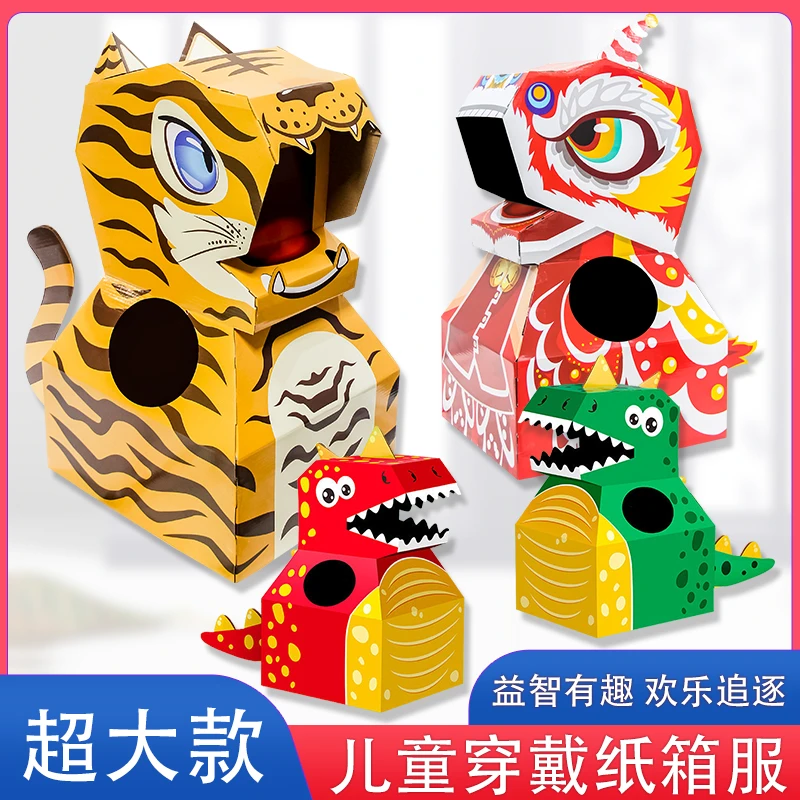 恐龙纸箱可穿纸板模型儿童纸皮玩具手工制作DIY动物穿拼装幼儿园
