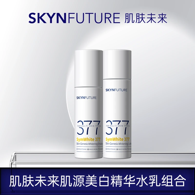 【陈三废专属】肌肤未来377肌源美白精华水乳组合补水保湿提亮zz