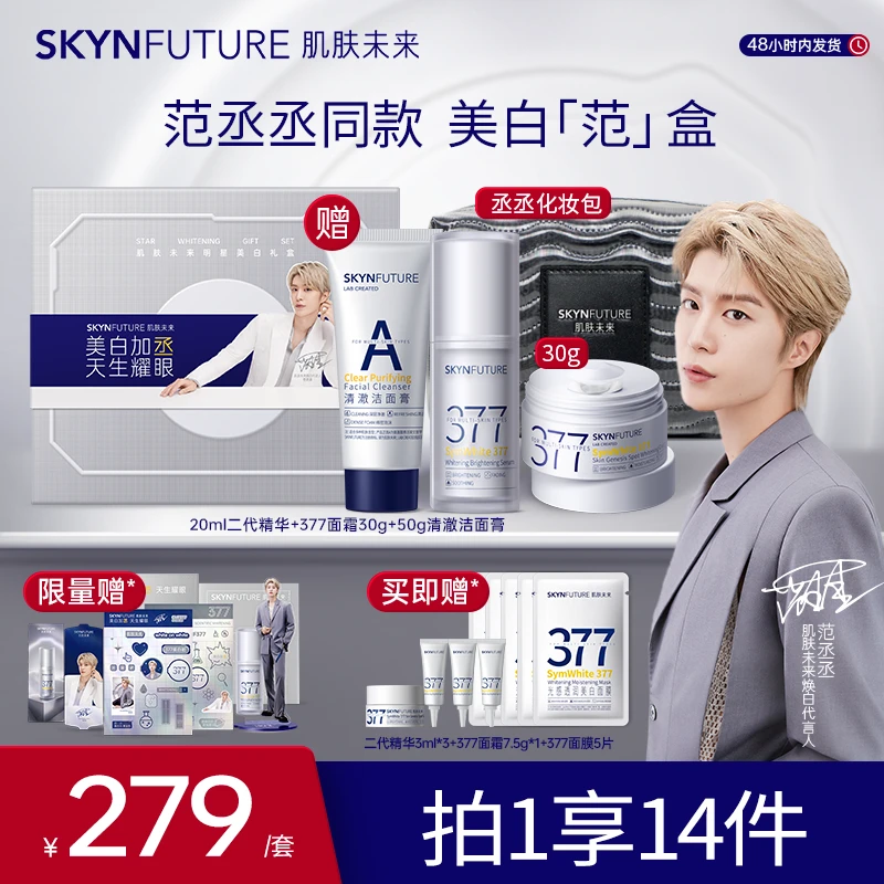 【美白CP范盒】肌肤未来代言人礼盒377美白精华+美白面霜套组-jh