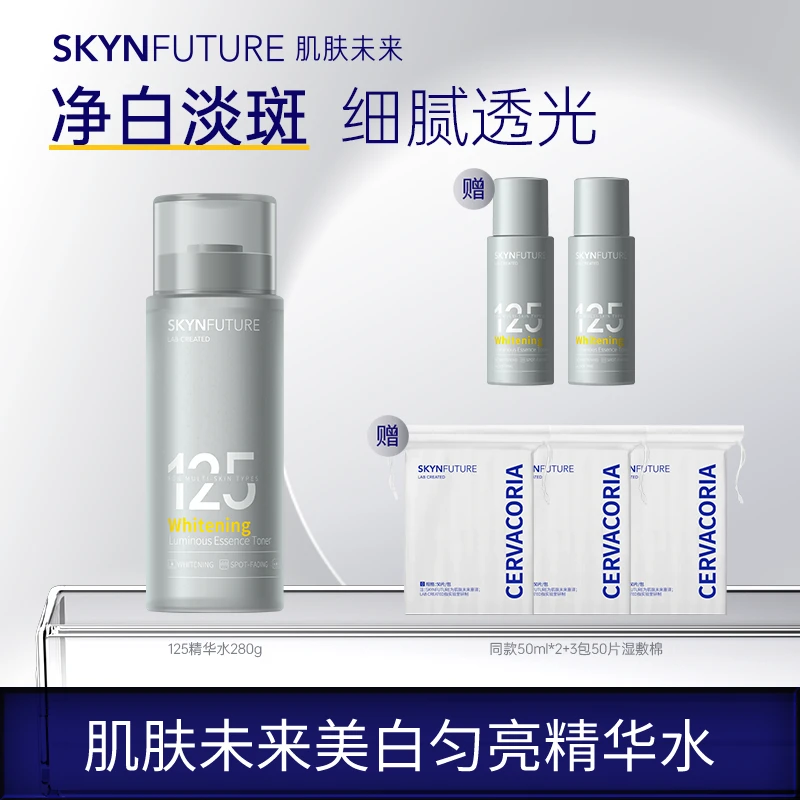 爆品推荐肌肤未来大白水280ml美白淡斑提亮肤色补水保湿x
