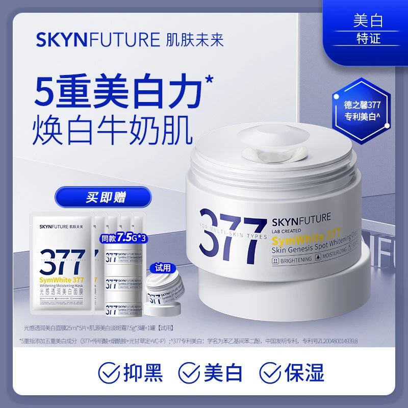 【云上专享】肌肤未来377淡斑美白面霜30g提亮肤色