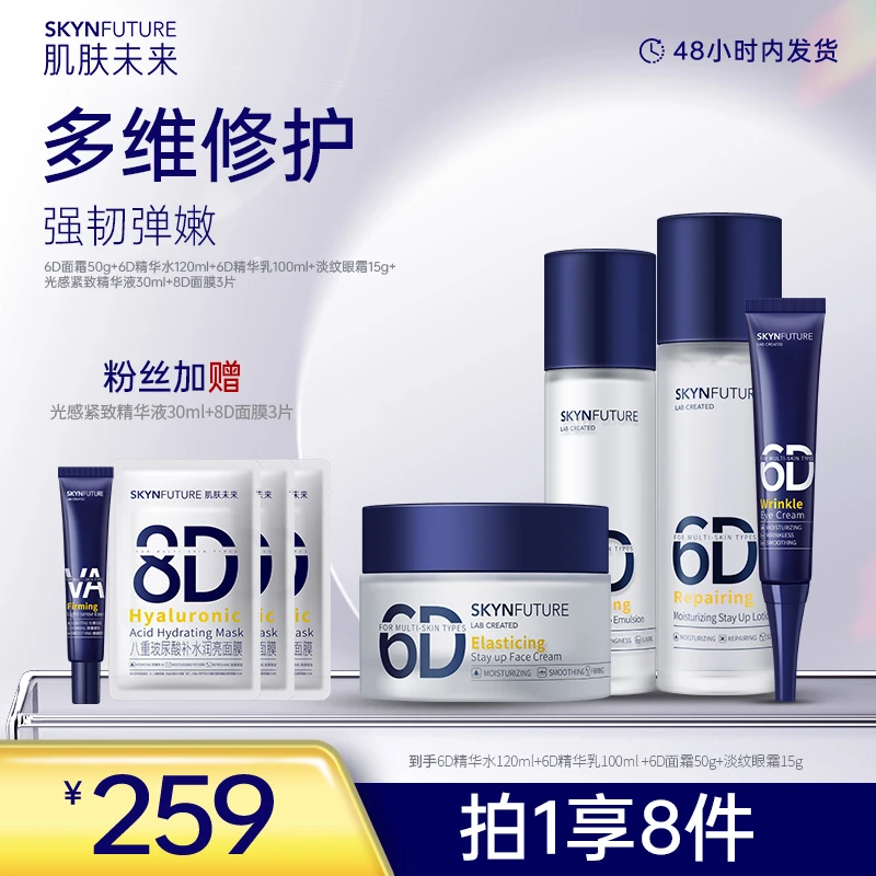 【6D熬夜补水套装】肌肤未来6D熬夜补水修护套装深度补水保湿-zb