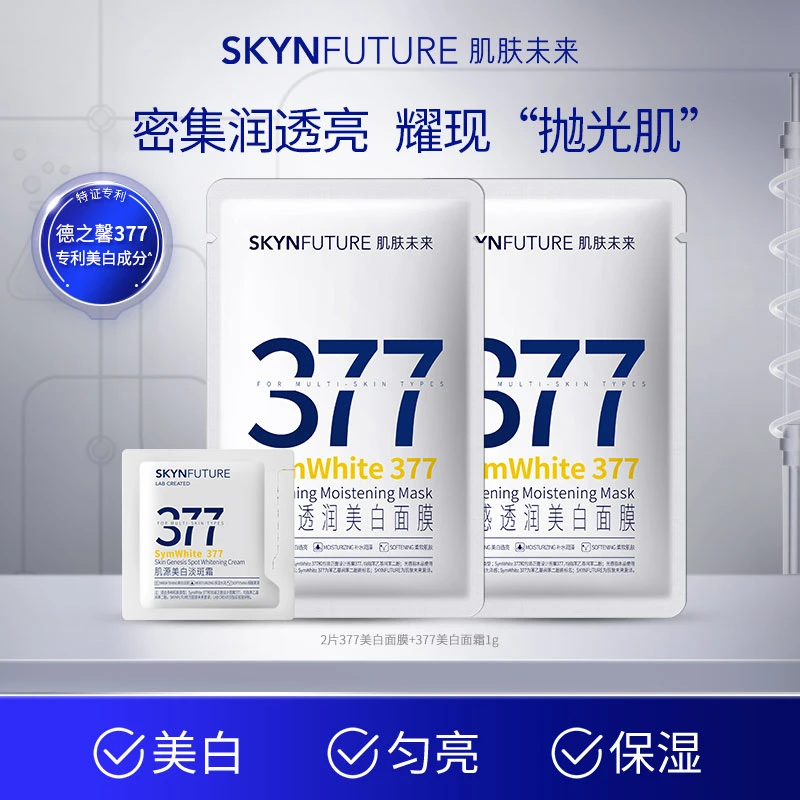 肌肤未来377美白体验组合补水提亮-DB