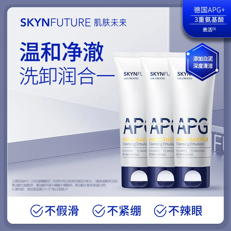 爆品推荐肌肤未来100g温和深层净透洗面奶保湿清洁控油
