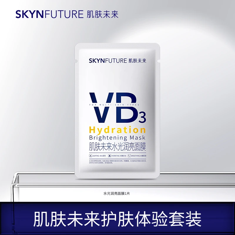 肌肤未来烟酰胺面膜提亮肤色舒缓水光焕亮补水保湿