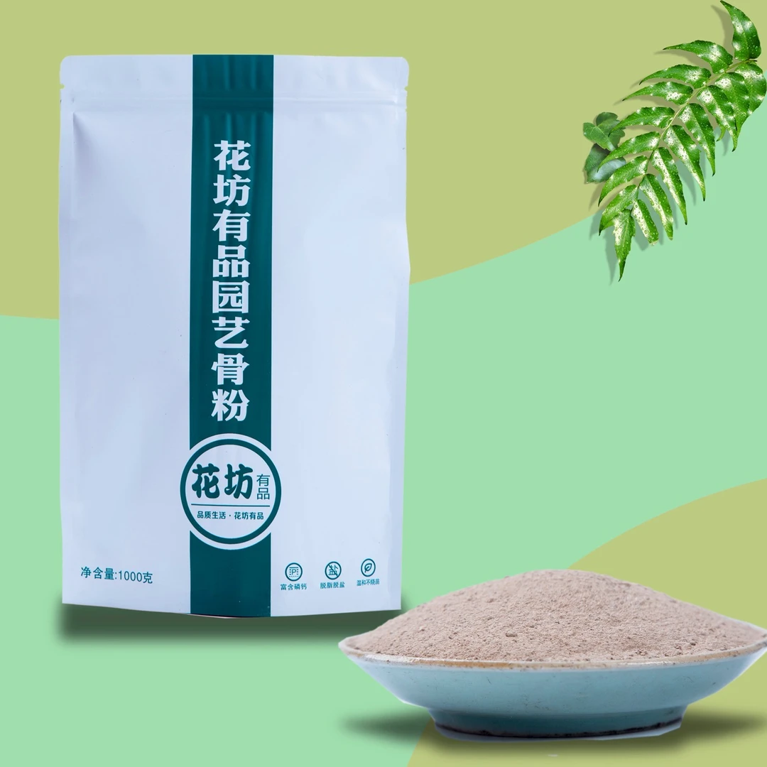 【养花必备】园艺骨粉花肥料磷钙肥促开花促生长花卉果树通用肥