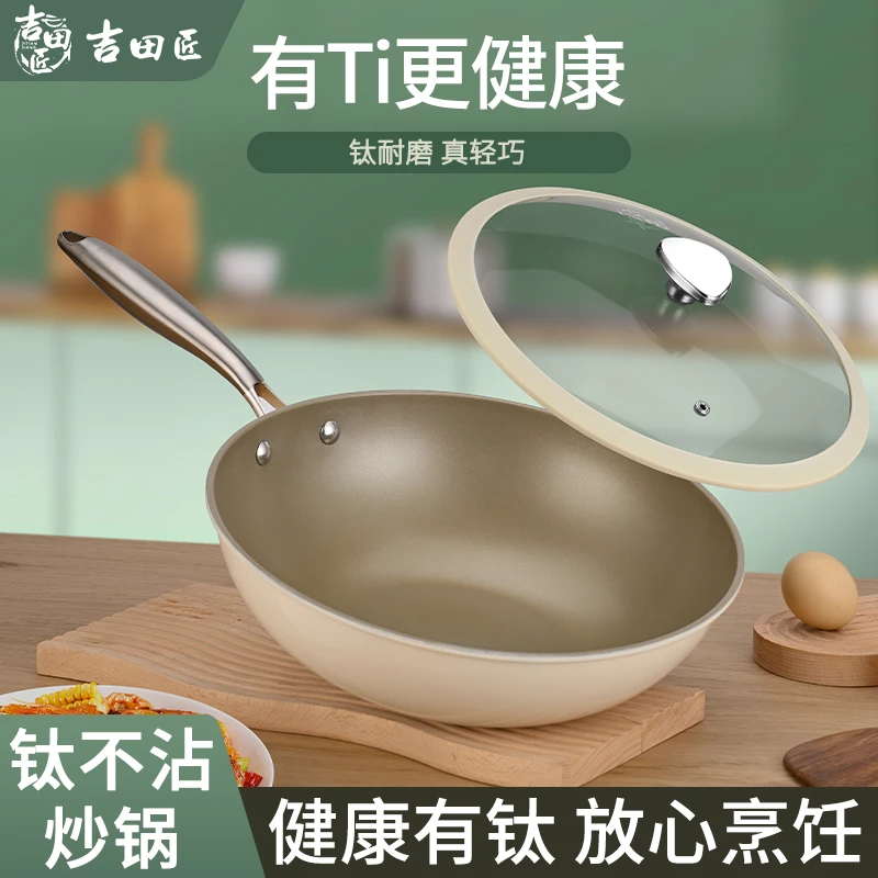 【工厂直销 】吉田匠 钛金不粘锅 有钛更健康 耐用轻油烟炒锅30CM p