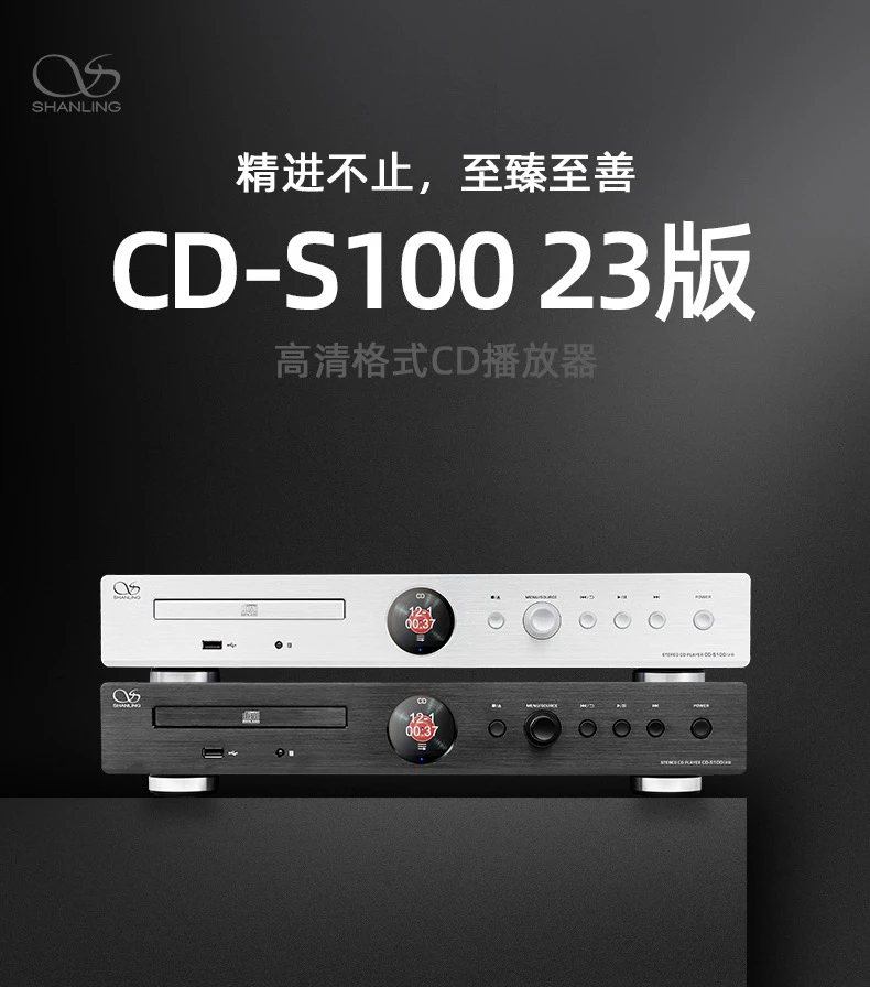 山灵CD-S100(23）版CD播放机HIFI高清蓝牙一体机数播USB盘DSD解码