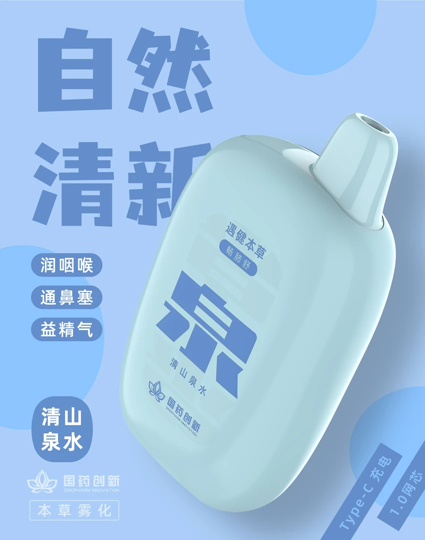 国药创新遇健本草雾化清咽润喉瓶清新口气电子口腔喷雾6毫升清凉1