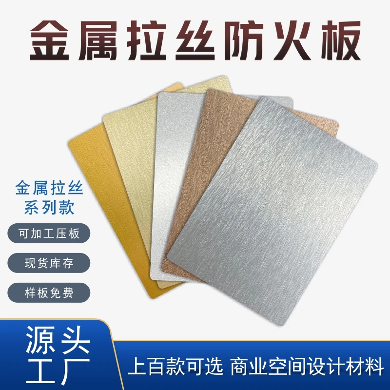 富达盈家金属防火板银拉丝饰面板古铜镜面背景墙B1级美耐板家具板