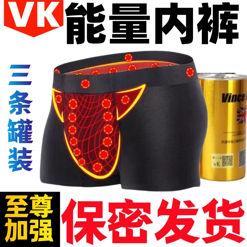英国VK卫裤官方正品加强版磁疗保健男士内裤男平角裤四角裤头新款
