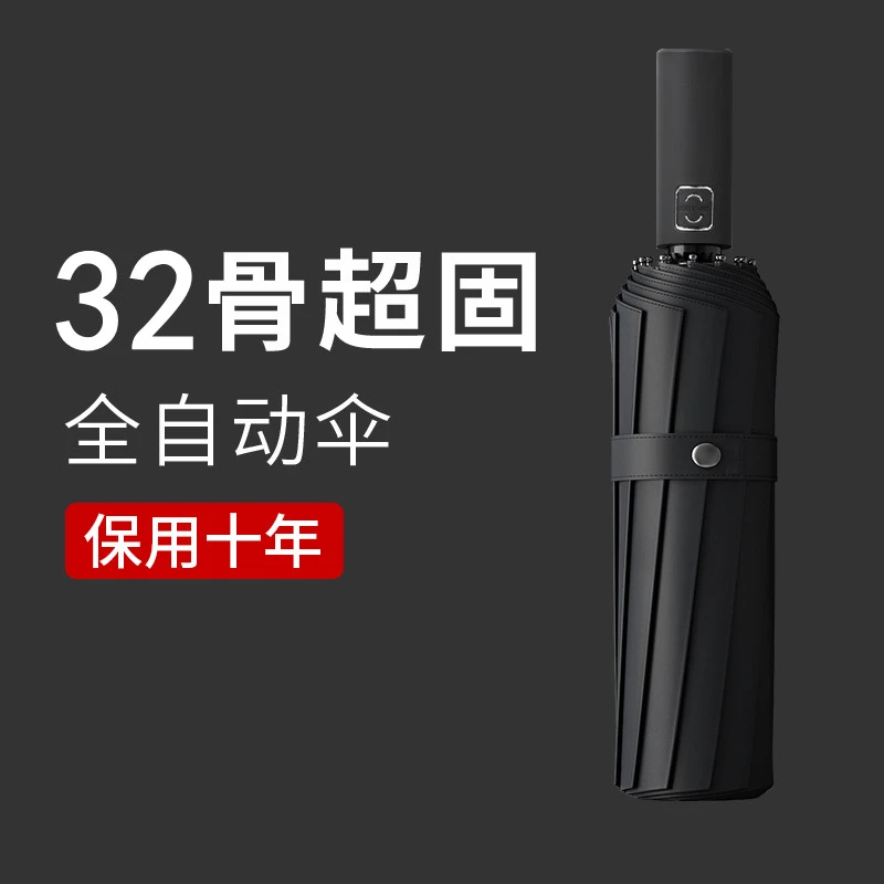 32骨大号全自动雨伞女晴雨两用加固折叠抗风遮阳太阳防晒防紫外线