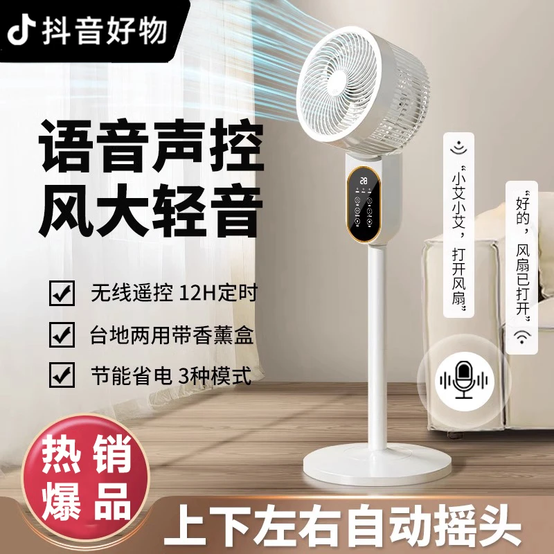 空气循环扇家用智能语音风扇大风力电扇落地电风扇立式静音空调扇