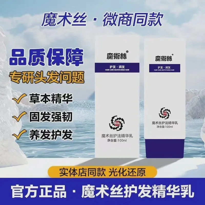 东方药林魔术丝护发精华乳润发养发乌发官方正品护发乳男女士适用