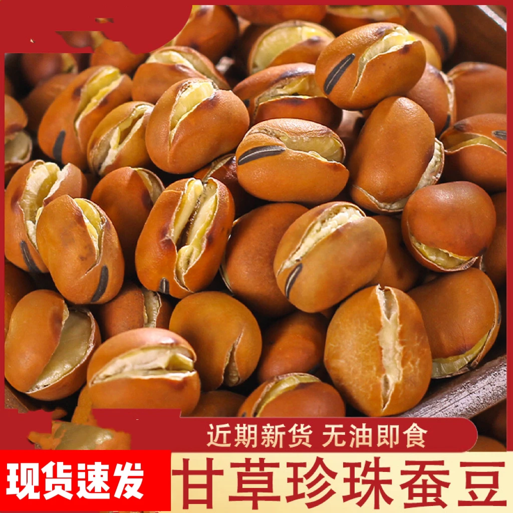 原味干炒蚕豆盐炒胡豆兰花豆零食散装豆子特产农家炒货沙胡豆炒豆