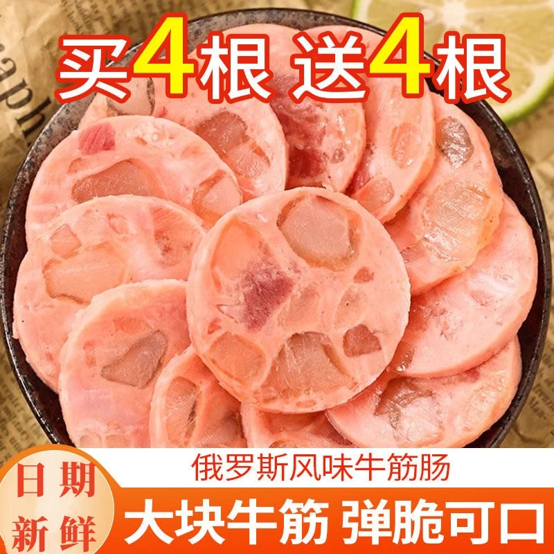 【350g大克重】俄罗斯风味大根牛筋肠俄式肉肠香肠牛肉火腿即食