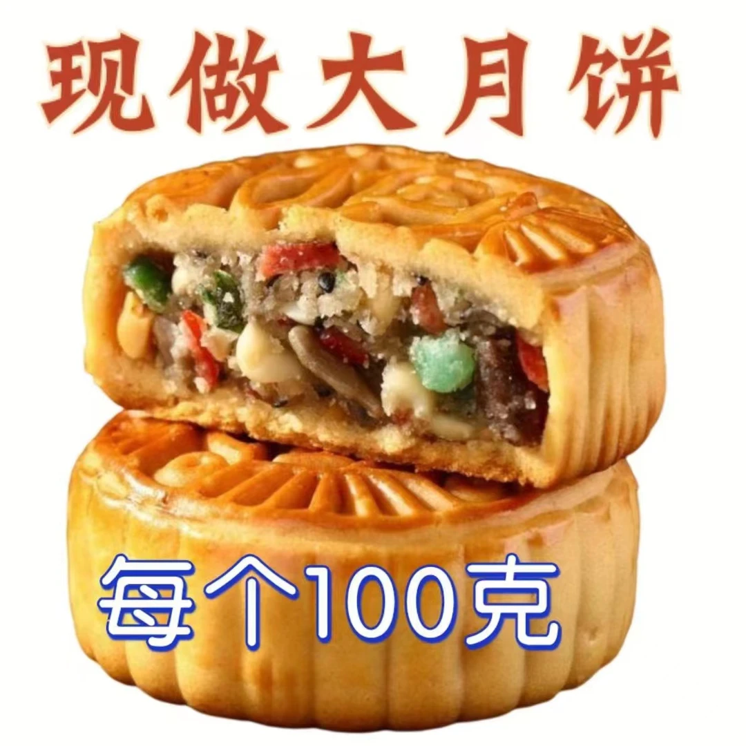 【现做现发】月饼广式老五仁传统手工水果味月饼中秋糕点零食批发