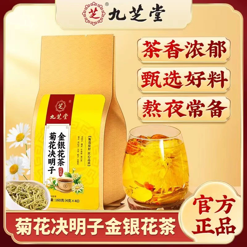 【菊花茶】九芝堂菊花决明子金银花茶加班熬夜熬夜祛旰火旺盛养生茶