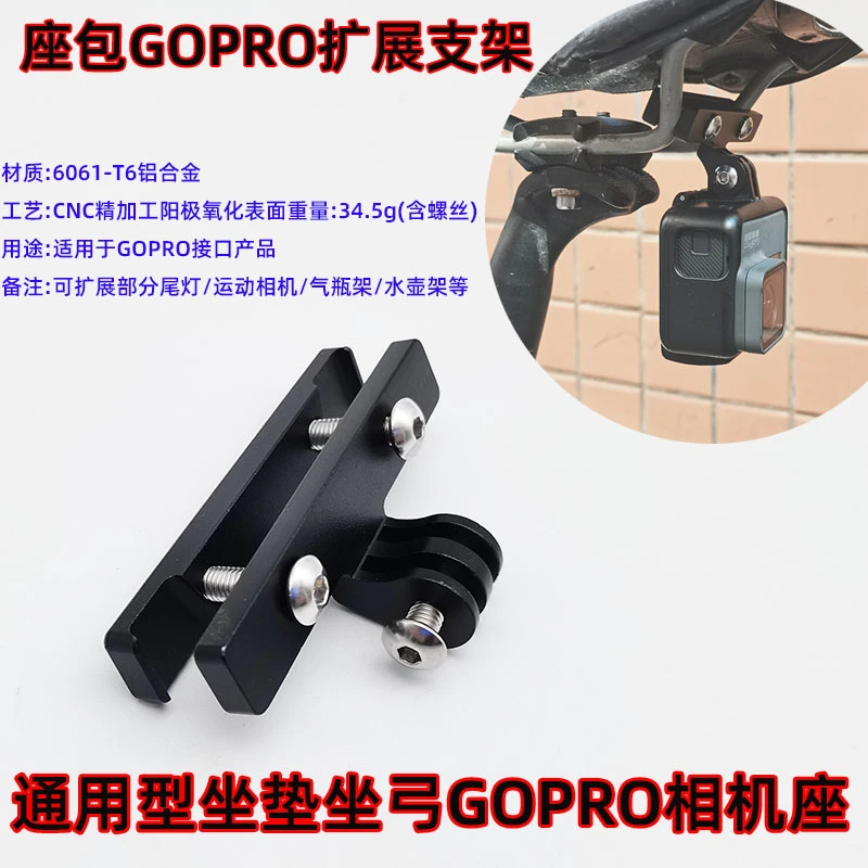 STYX坐包尾弓 尾灯支架 适合迈金 佳明Varia雷达 GOPRO扩展支架
