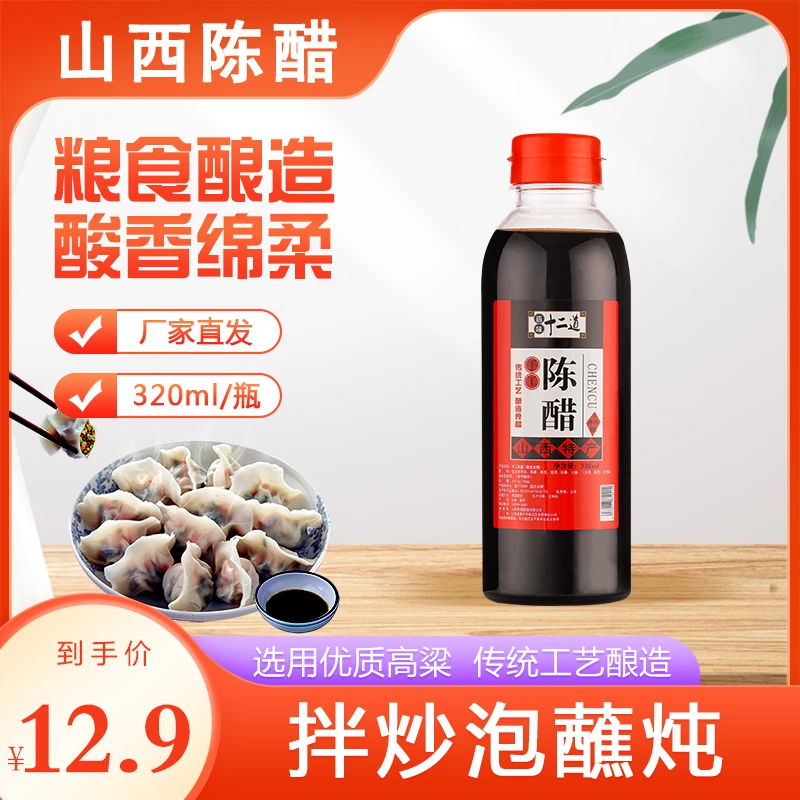 【拍一发五】山西特产原浆手工陈醋古法320毫升纯粮酿造调味食用醋