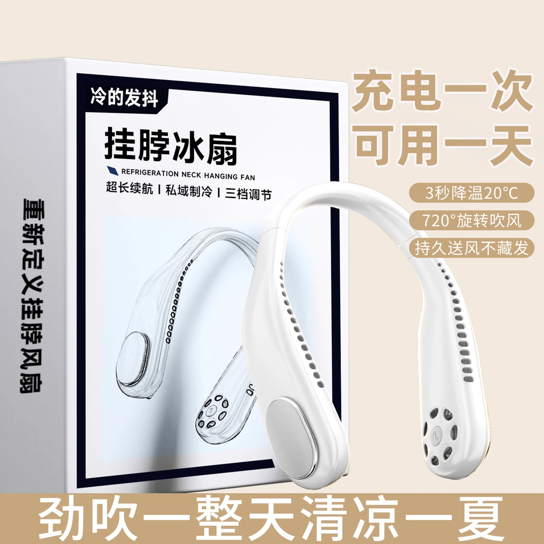 2024新款挂脖小风扇便携式懒人风扇挂脖制冷空调电小风扇超长续航
