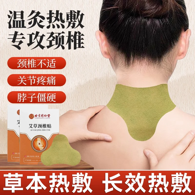 艾草贴颈椎贴家用草本舒缓艾灸肩脖护颈贴热敷贴自发热贴送礼必备
