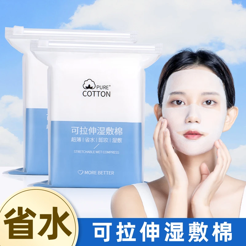 【低价冲量】湿敷棉敷脸专用省水化妆棉超薄材质锁水持久补水卸妆棉