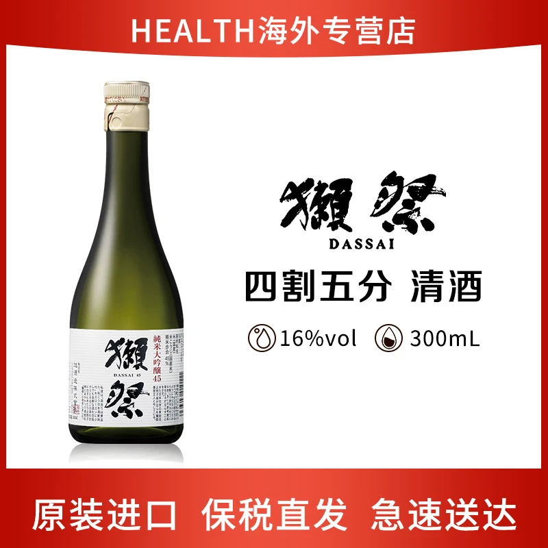 獭祭（Dassai）45四割五分日本清酒水 300ml 纯米大吟酿 原装进口