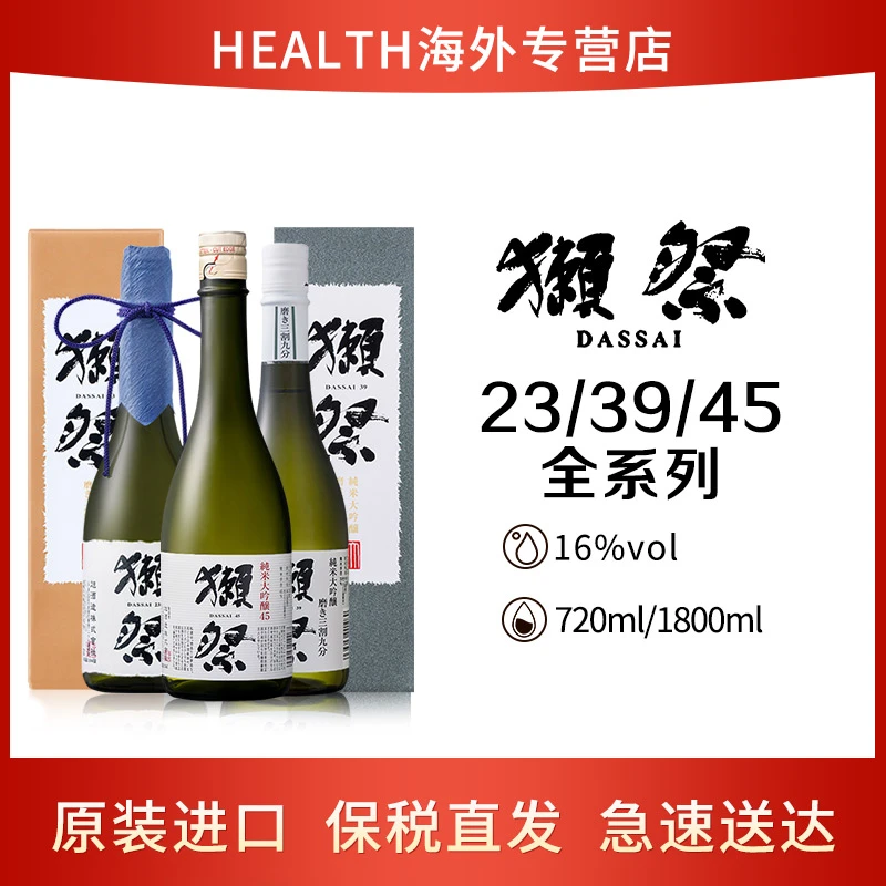獭祭日本清酒23/39/45 全系类  720ml/1800ml纯米大吟酿 组合装