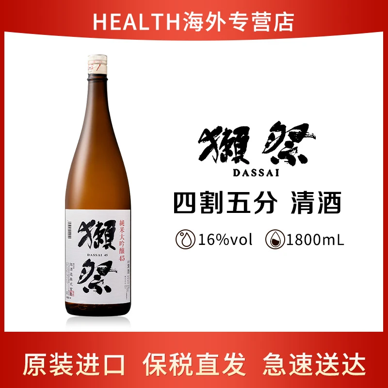 獭祭 45四割五分 日本清酒 1.8L  纯米大吟酿无盒原装进口低度酒