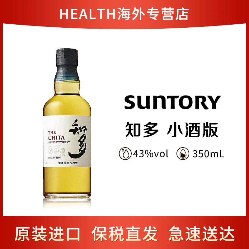 三得利（Suntory）知多单一谷物威士忌 350ml 日本原装进口