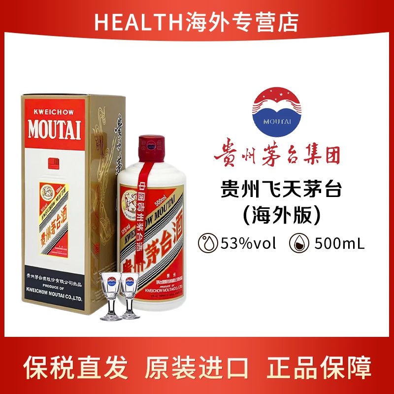 【海外版】茅台贵州飞天茅台 酱香型白酒53度 500ml
