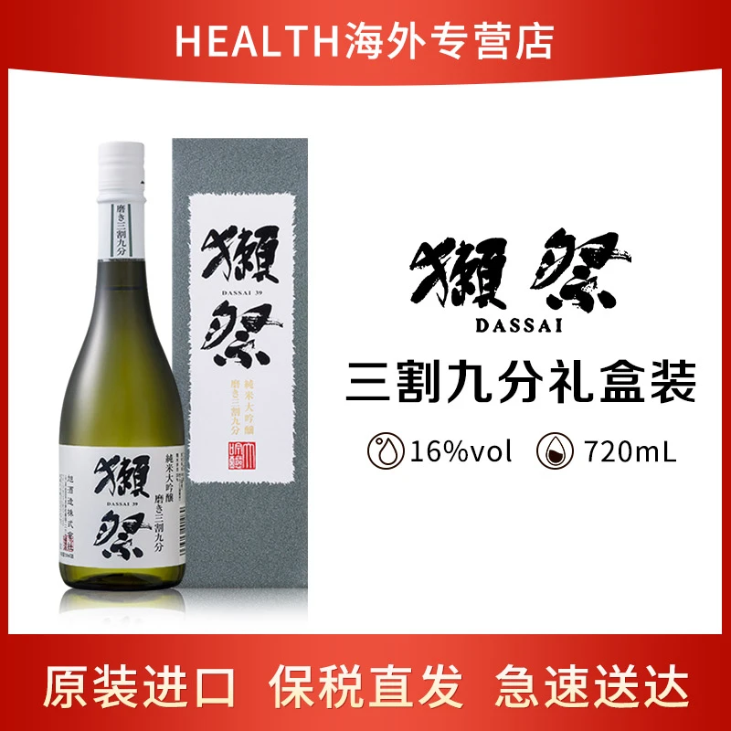 獭祭（Dassai）39三割九分 日本清酒 720ml 礼盒装  纯米大吟酿