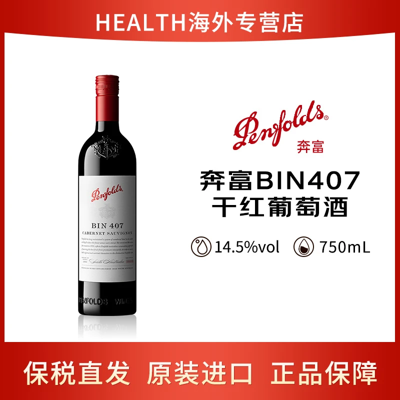 Penfolds/奔富BIN407红酒750ml原瓶进口干红微醺葡萄酒 微瑕